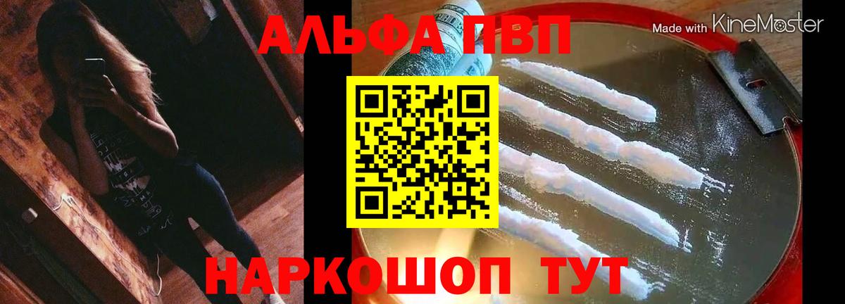 A-PVP  Вход с VPN  закладки  Alpha PVP мука  Alpha PVP мука  Альфа ПВП СК КРИС  Кандалакша 