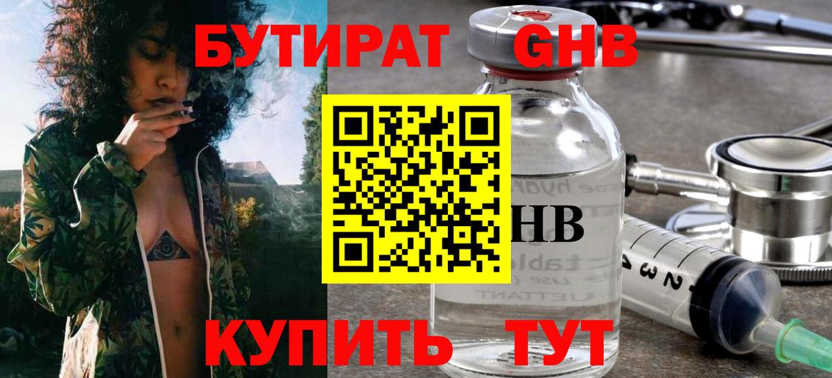 БУТИРАТ буратино Кандалакша