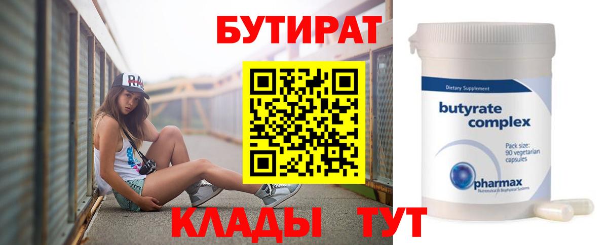 Кандалакша  БУТИРАТ  Вход с VPN  БУТИРАТ вода 