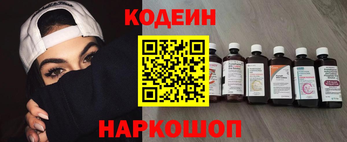 Кодеин напиток Lean (лин)  Кодеин Purple Drank  Кандалакша 