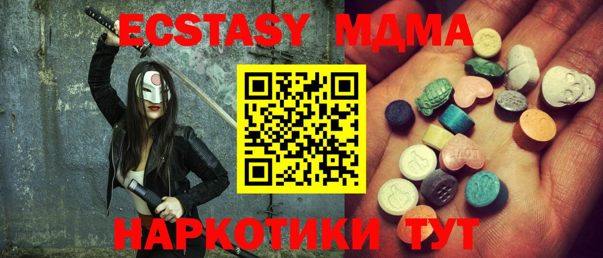 Экстази 280 MDMA  ЭКСТАЗИ  Вход с VPN  Кандалакша  Экстази 280мг 