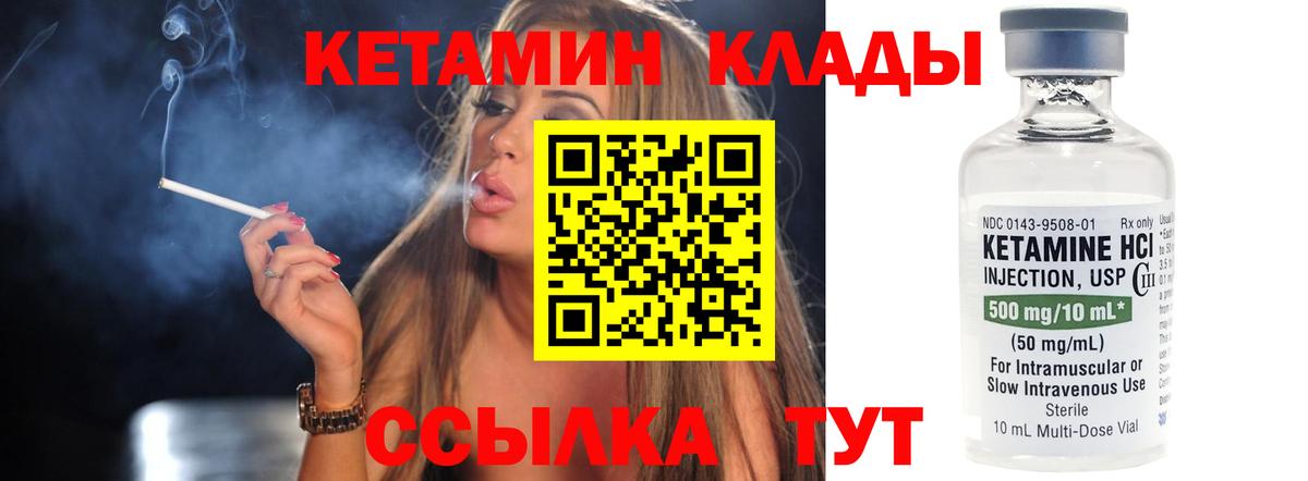 Кетамин VHQ Кандалакша